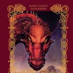 Эрагон (роман), описание книги, персонажи книги, персонажи, упоминающиеся люди, критики об «эрагоне», экранизация Кто написал эрагон